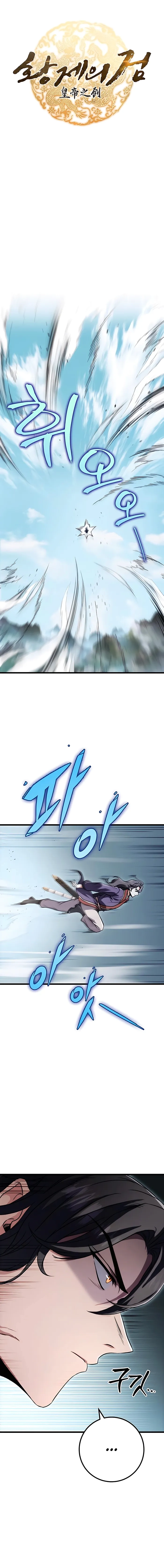 The Emperor's Sword Chapter 25 page 7 - 
