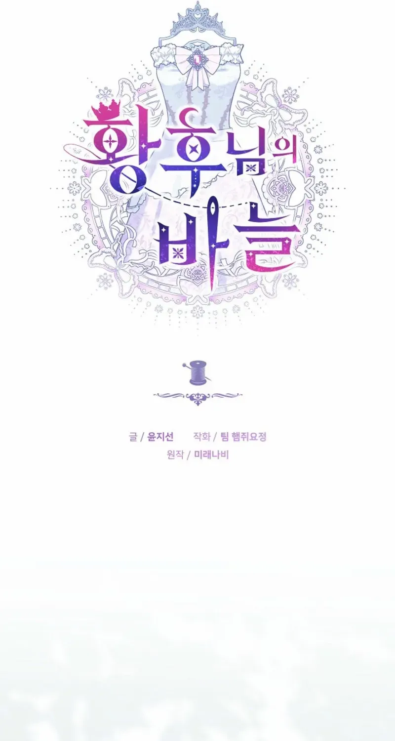 Read The Empress’s Needle chapter 11 image 20 on Lezhin