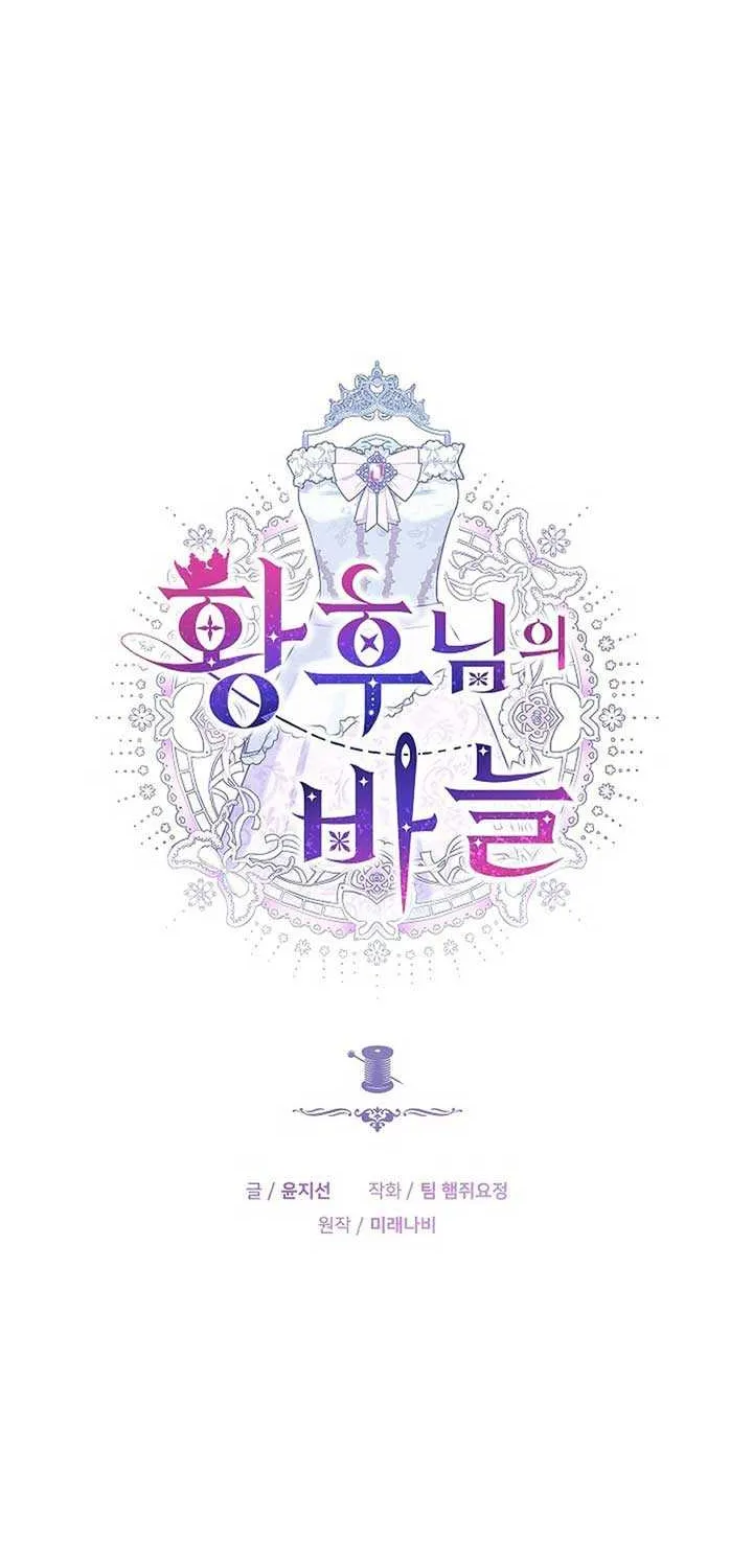Read The Empress’s Needle chapter 17 image 27 on Lezhin