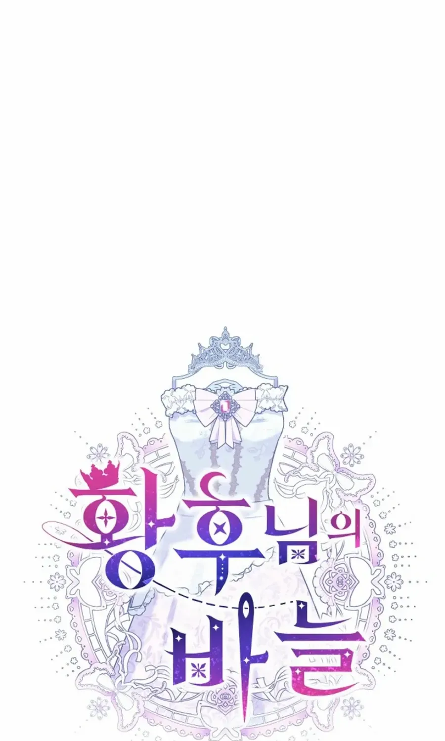 Read The Empress’s Needle chapter 25 image 18 on Lezhin