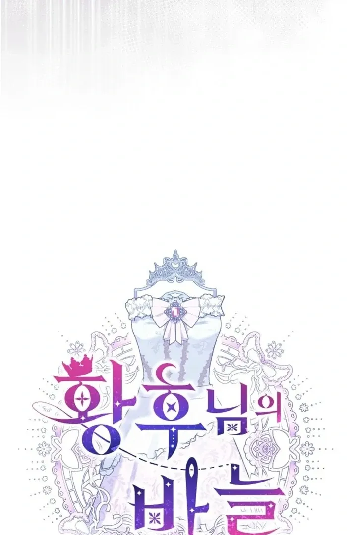 Read The Empress’s Needle chapter 26 image 61 on Lezhin
