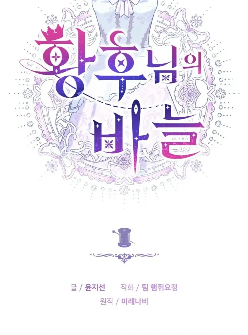Read The Empress’s Needle chapter 28 image 69 on Lezhin
