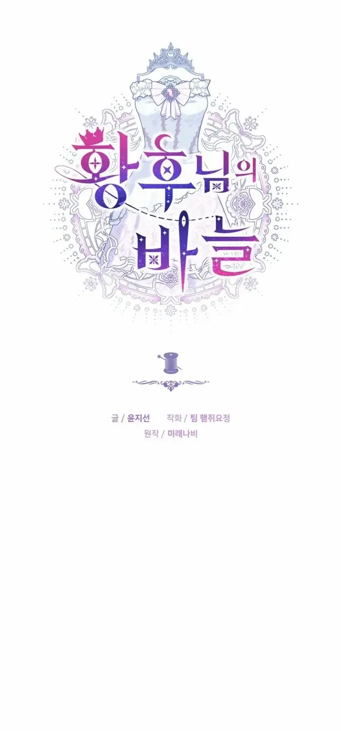 Read The Empress’s Needle chapter 29 image 38 on Lezhin