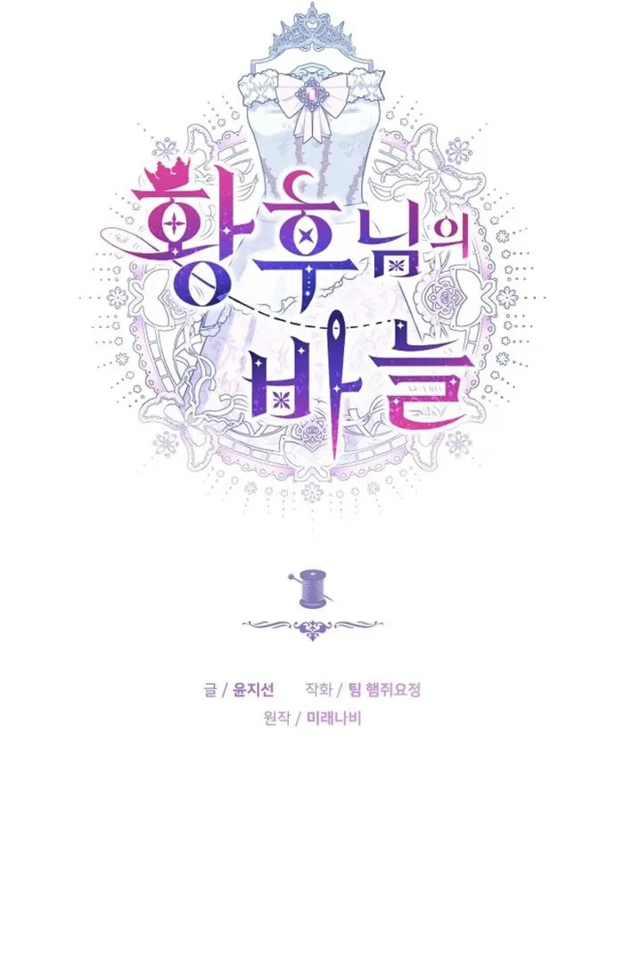 Read The Empress’s Needle chapter 31 image 78 on Lezhin