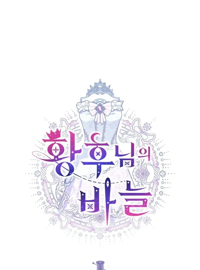 Read The Empress’s Needle chapter 32 image 60 on Lezhin