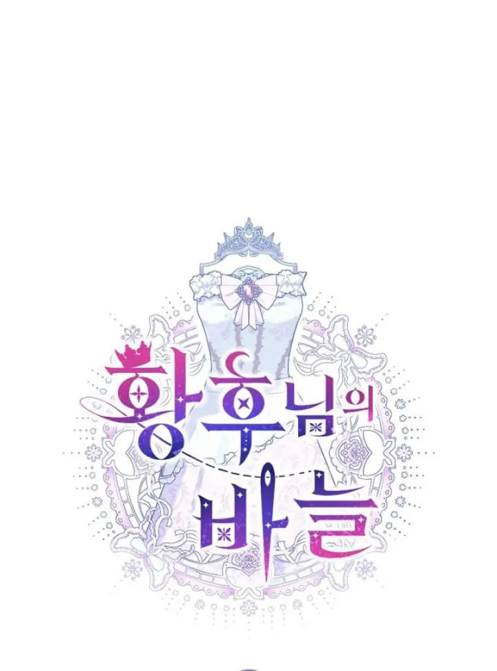 Read The Empress’s Needle chapter 33 image 18 on Lezhin