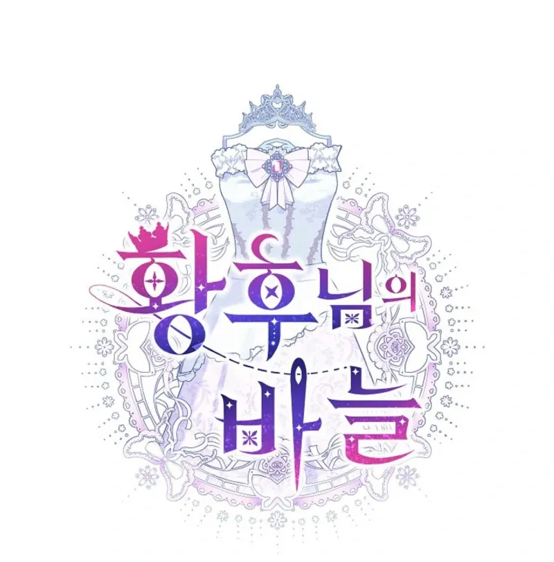 Read The Empress’s Needle chapter 34 image 13 on Lezhin
