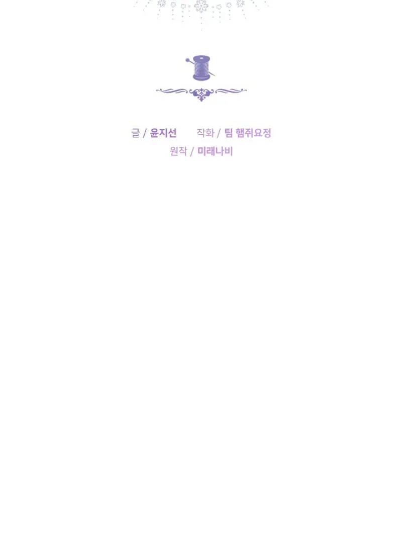 Read The Empress’s Needle chapter 35 image 55 on Lezhin