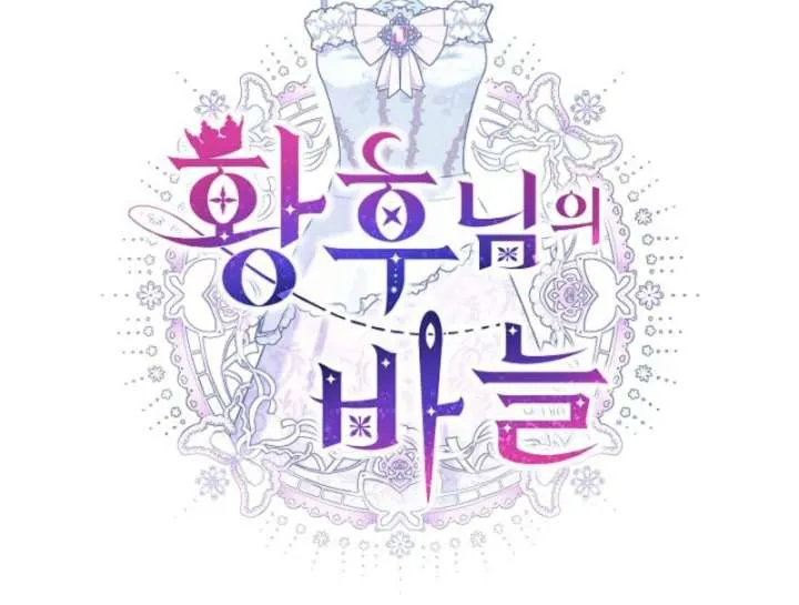 Read The Empress’s Needle chapter 37 image 51 on Lezhin
