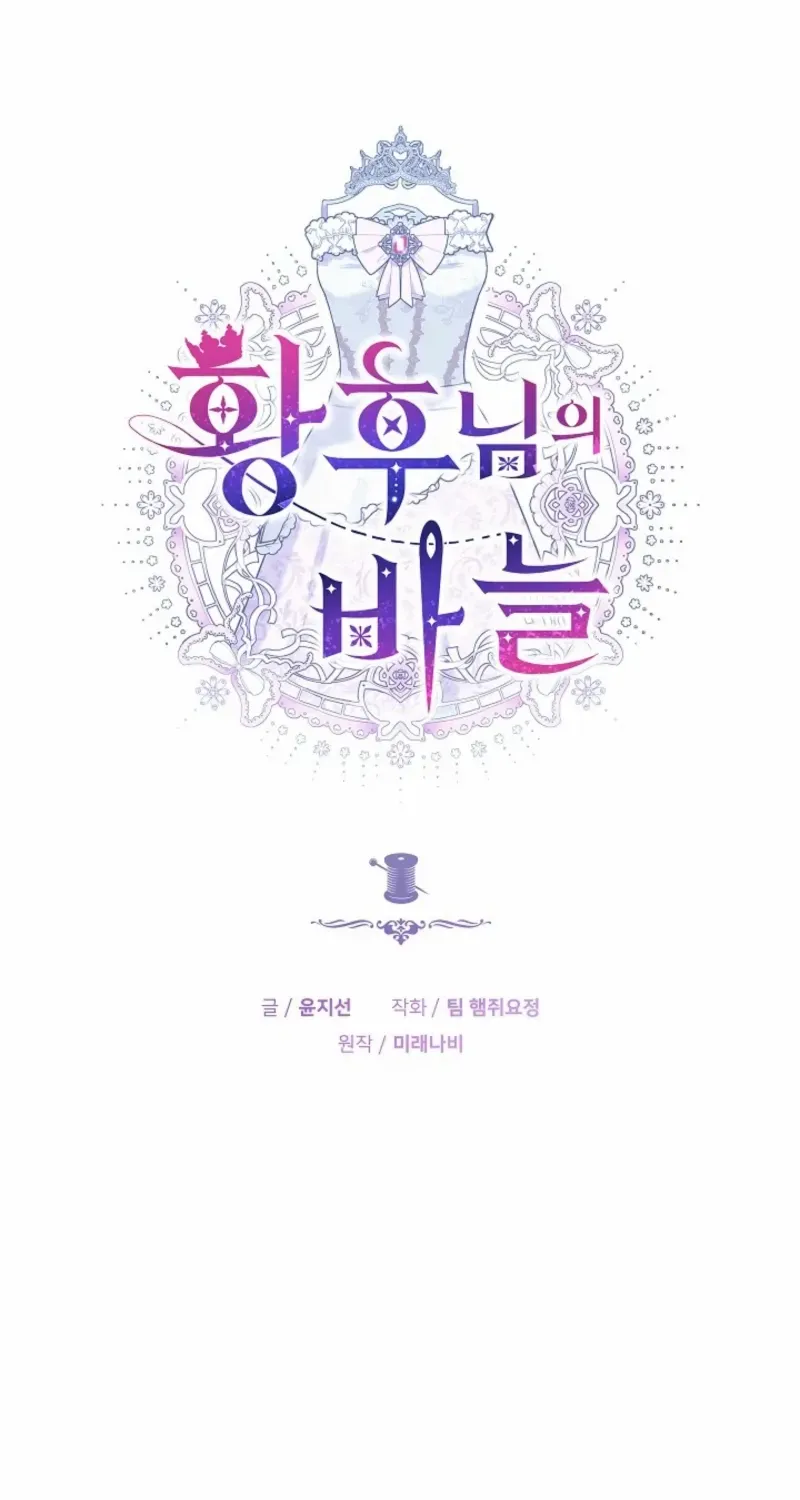 Read The Empress’s Needle chapter 38 image 39 on Lezhin