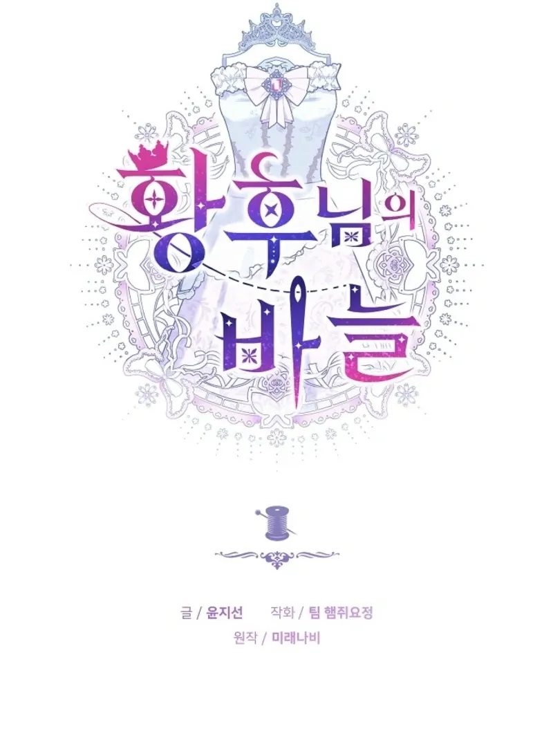 Read The Empress’s Needle chapter 41 image 36 on Lezhin