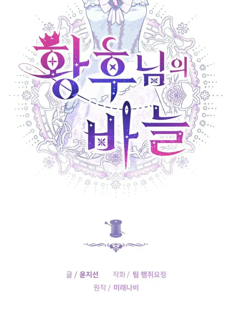 Read The Empress’s Needle chapter 42 image 22 on Lezhin