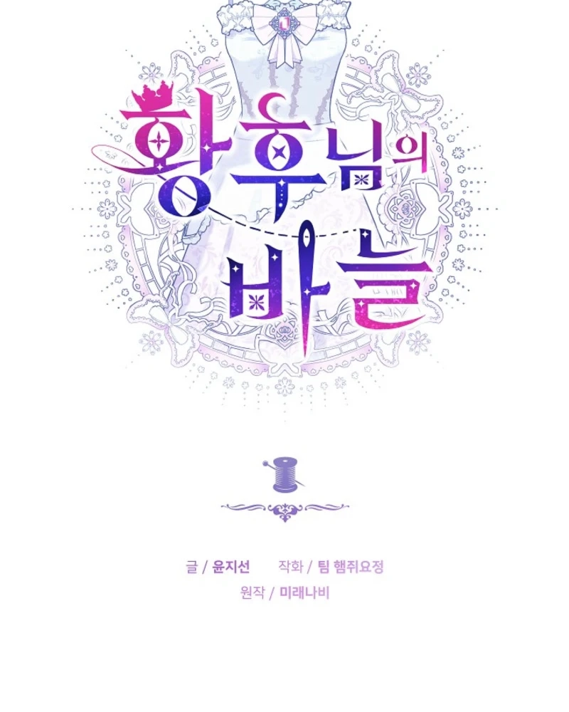 Read The Empress’s Needle chapter 68 image 58 on Lezhin