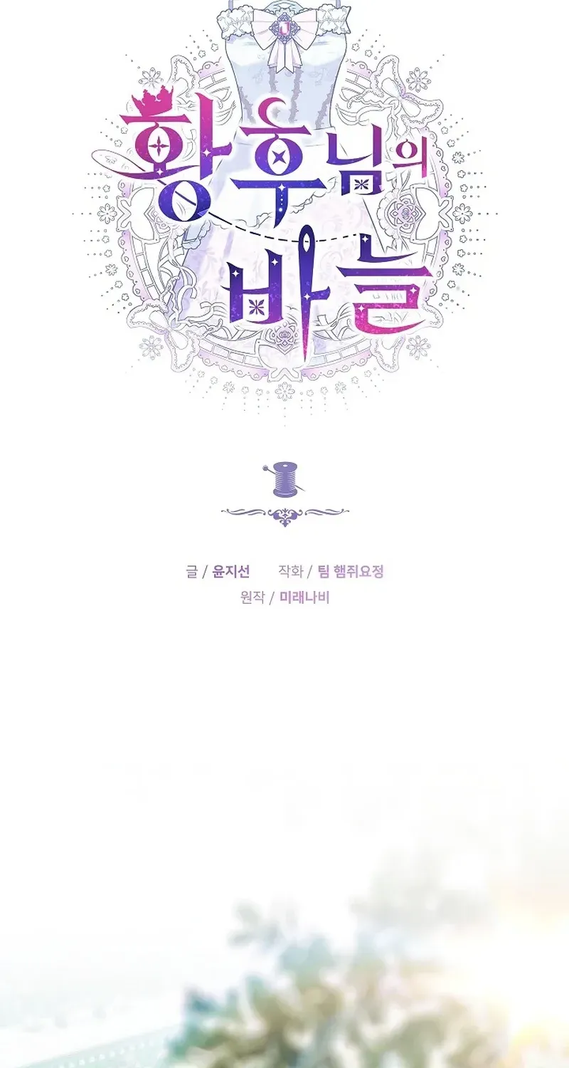 Read The Empress’s Needle chapter 70 image 74 on Lezhin