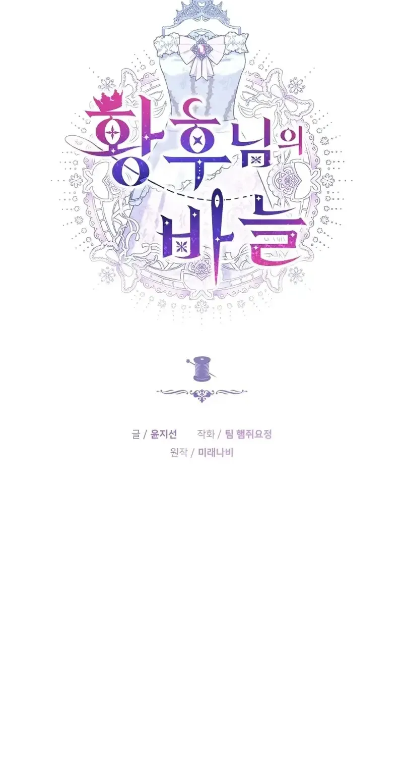 Read The Empress’s Needle chapter 72 image 81 on Lezhin