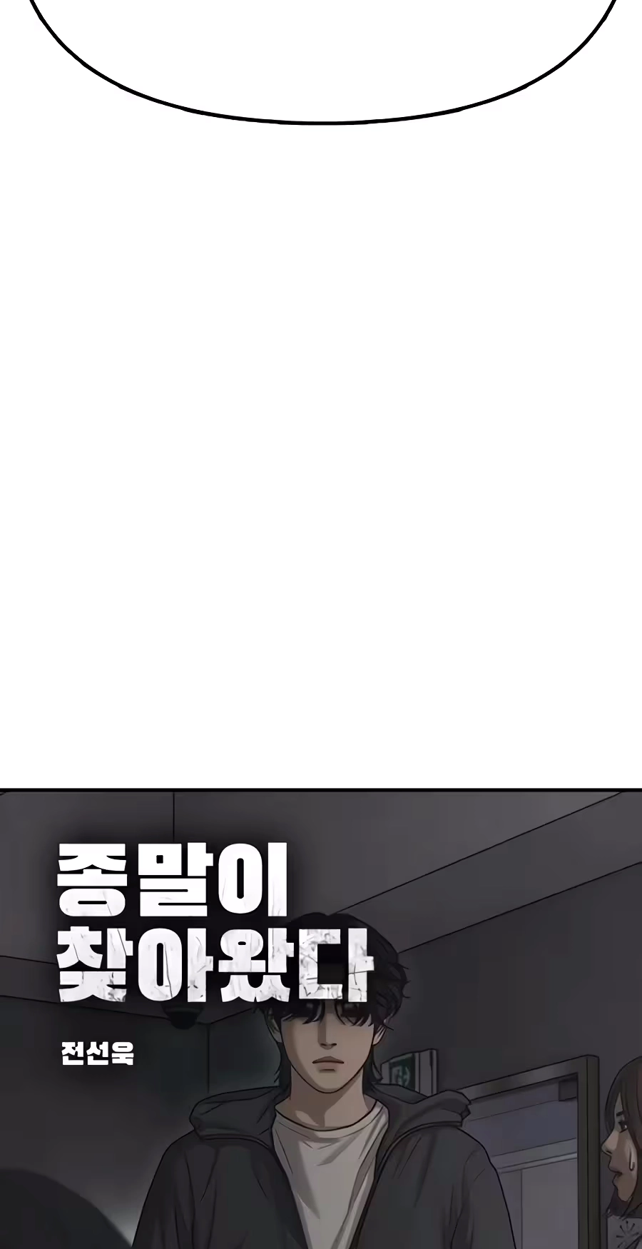 The End Has Come Chapter 81 page 15 - 