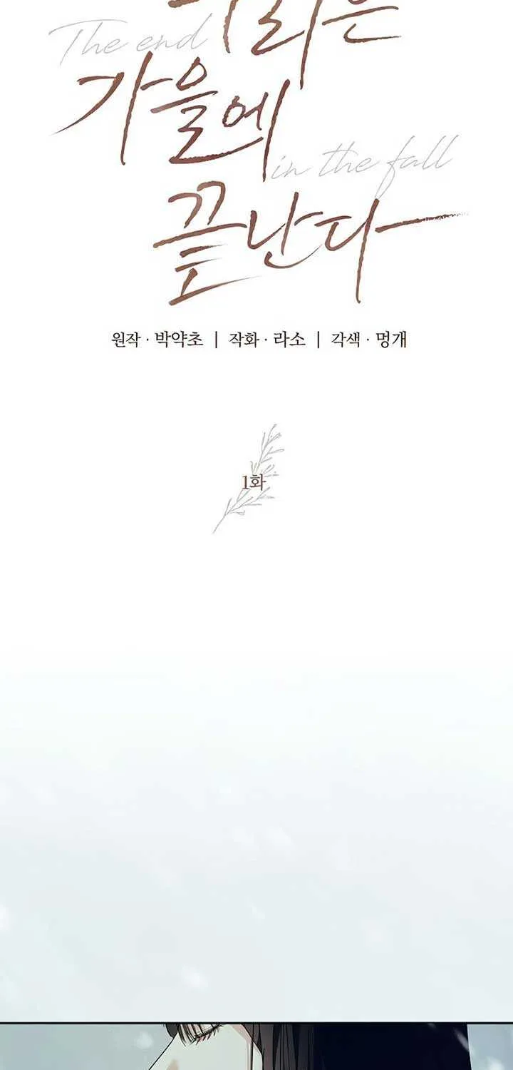 Read The End in the Fall chapter 1 image 34 on Lezhin