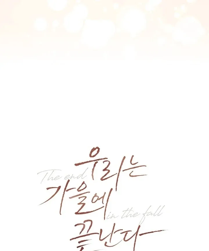 Read The End in the Fall chapter 11 image 97 on Lezhin