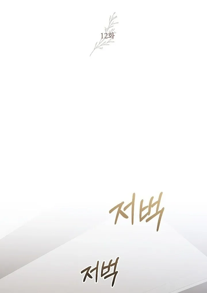 Read The End in the Fall chapter 12 image 13 on Lezhin