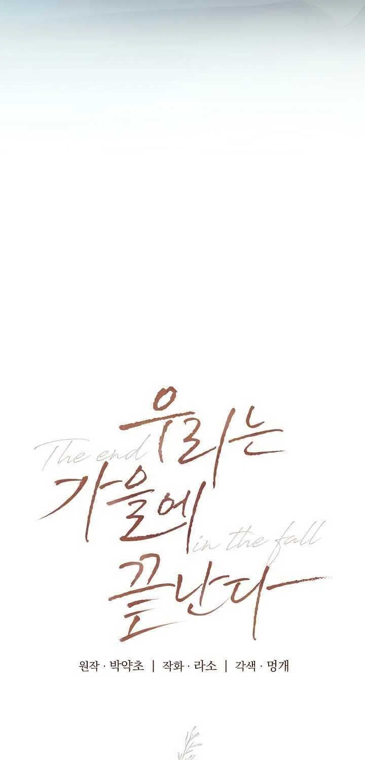 Read The End in the Fall chapter 13 image 18 on Lezhin