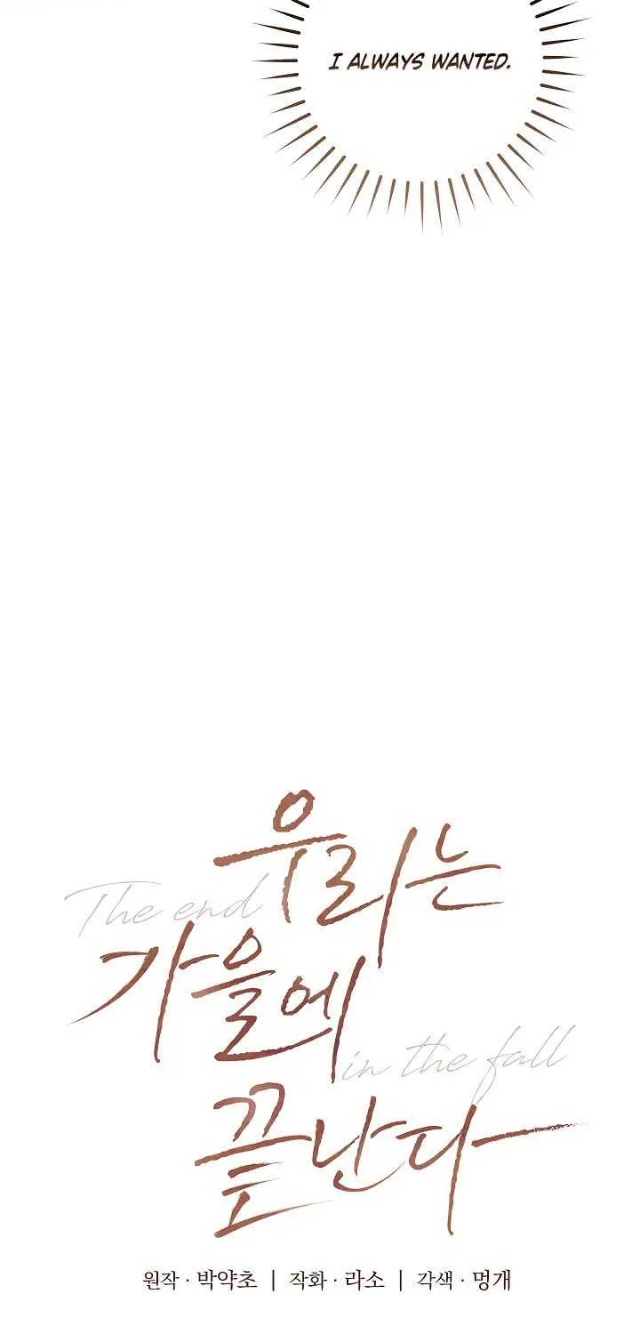 Read The End in the Fall chapter 14 image 39 on Lezhin