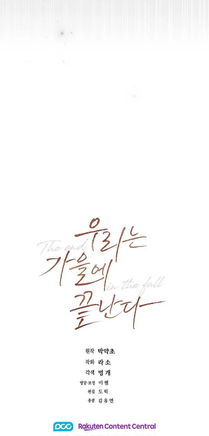 Read The End in the Fall chapter 14 image 71 on Lezhin