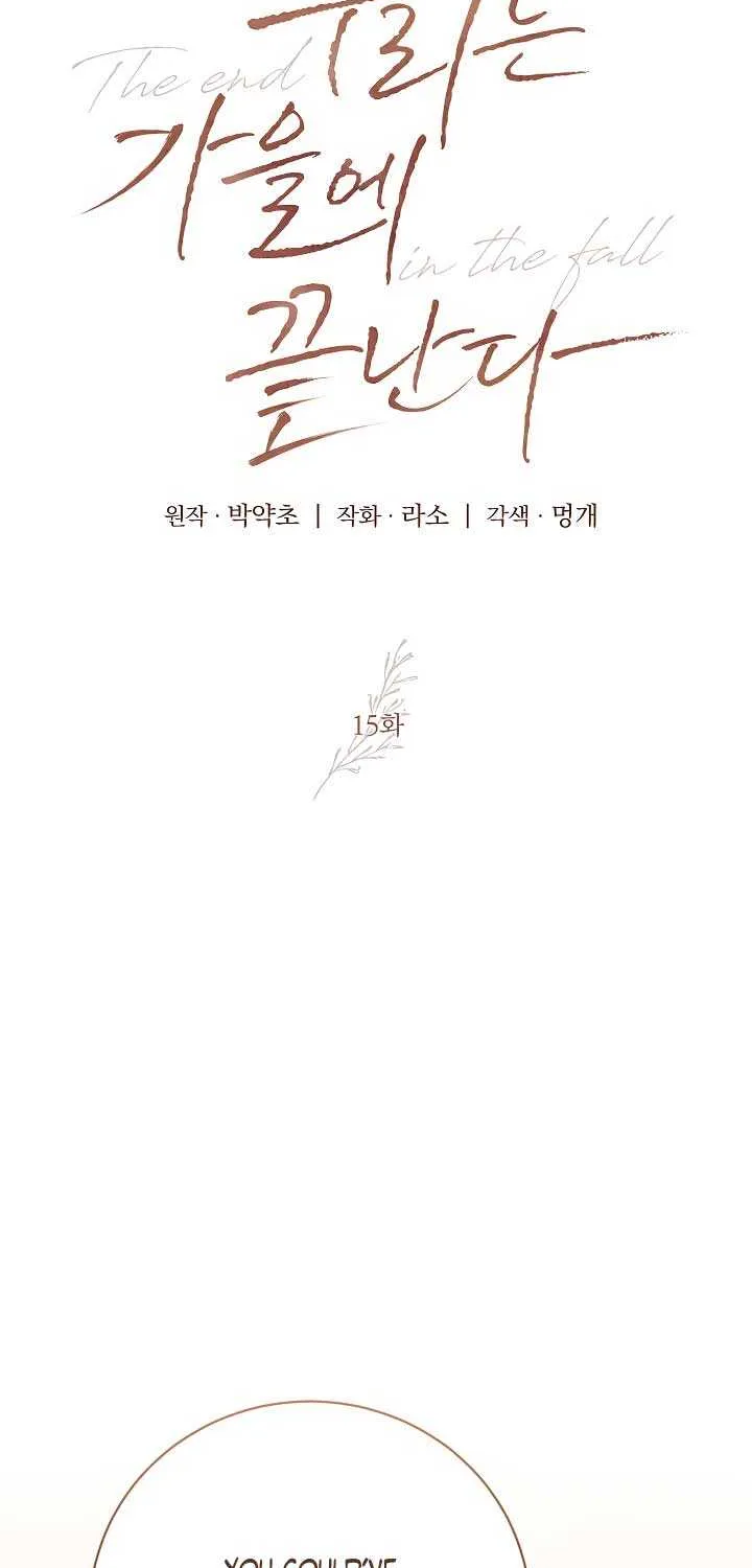 Read The End in the Fall chapter 15 image 58 on Lezhin