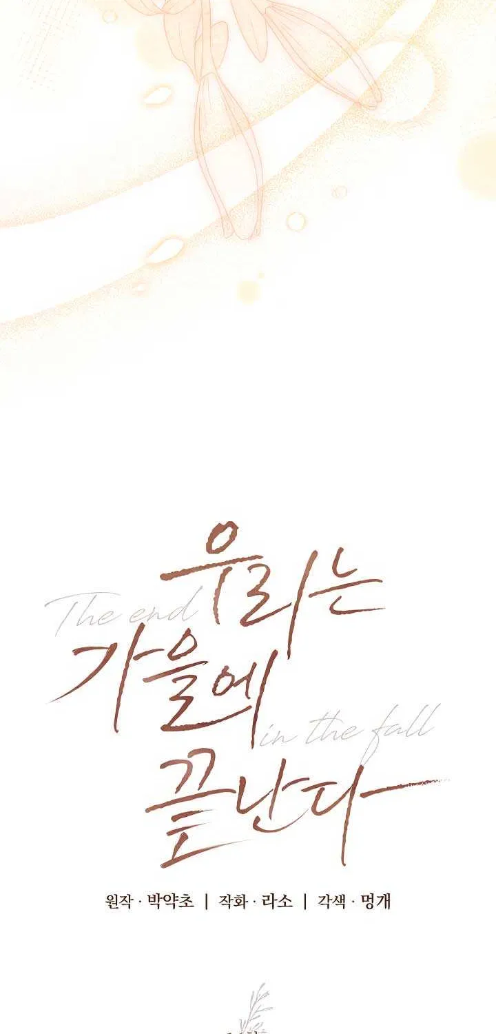 Read The End in the Fall chapter 16 image 25 on Lezhin