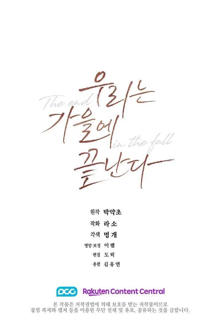 Read The End in the Fall chapter 18 image 74 on Lezhin