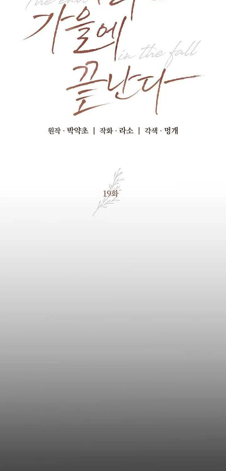 Read The End in the Fall chapter 19 image 43 on Lezhin