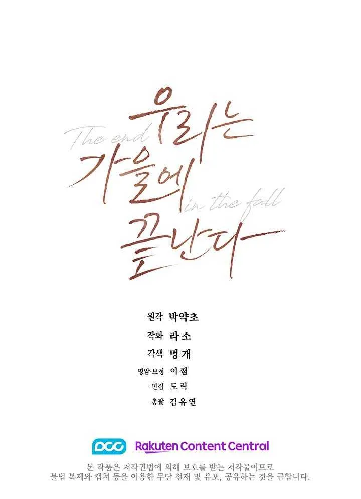 Read The End in the Fall chapter 19 image 76 on Lezhin