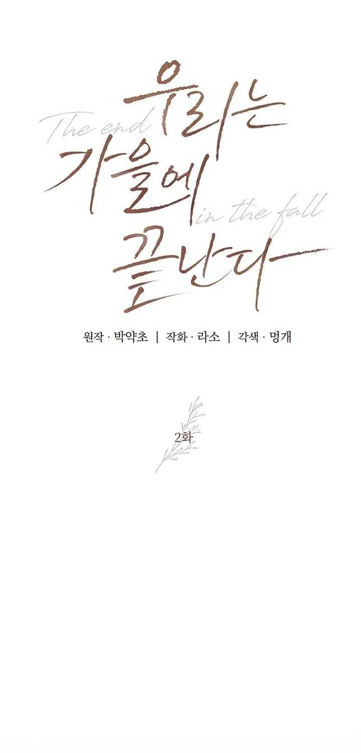 Read The End in the Fall chapter 2 image 33 on Lezhin