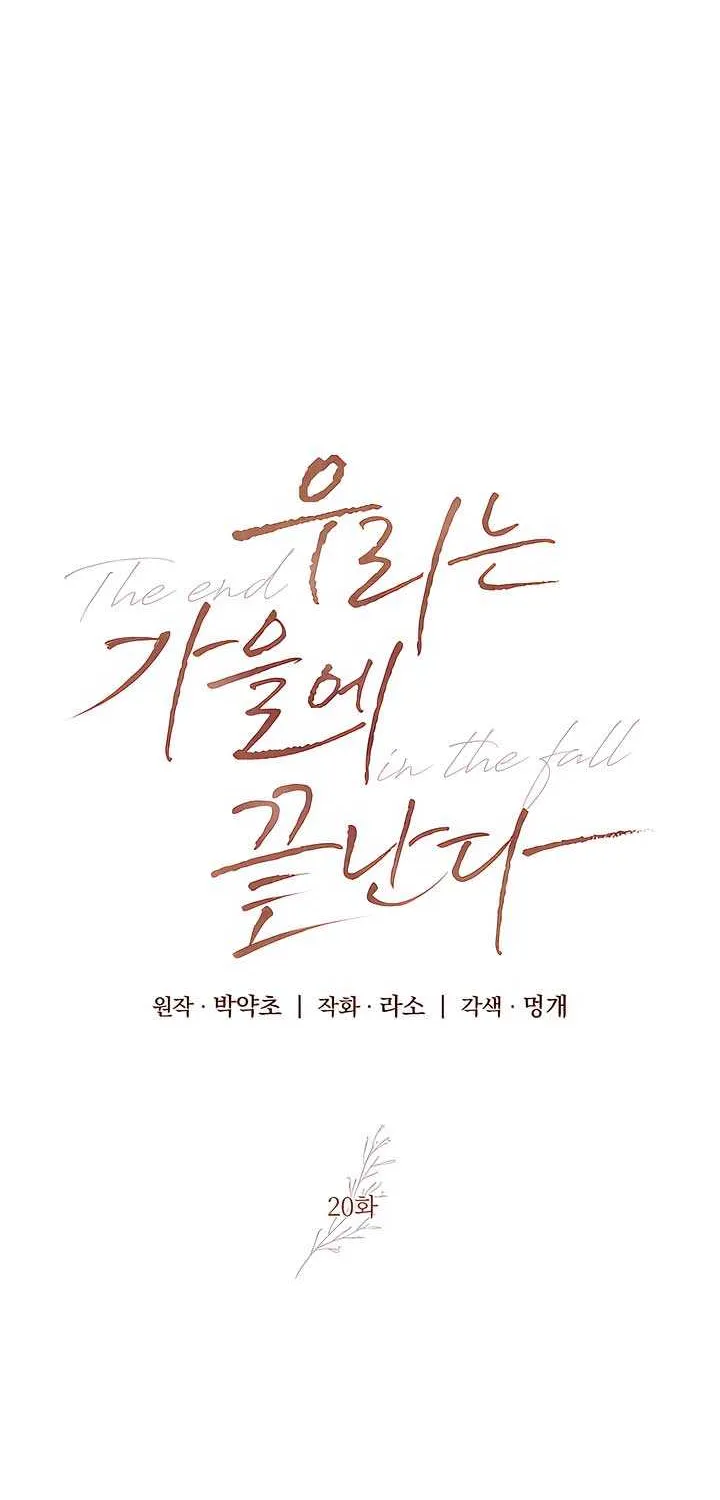 Read The End in the Fall chapter 20 image 13 on Lezhin