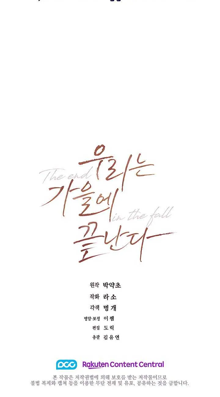 Read The End in the Fall chapter 21 image 78 on Lezhin