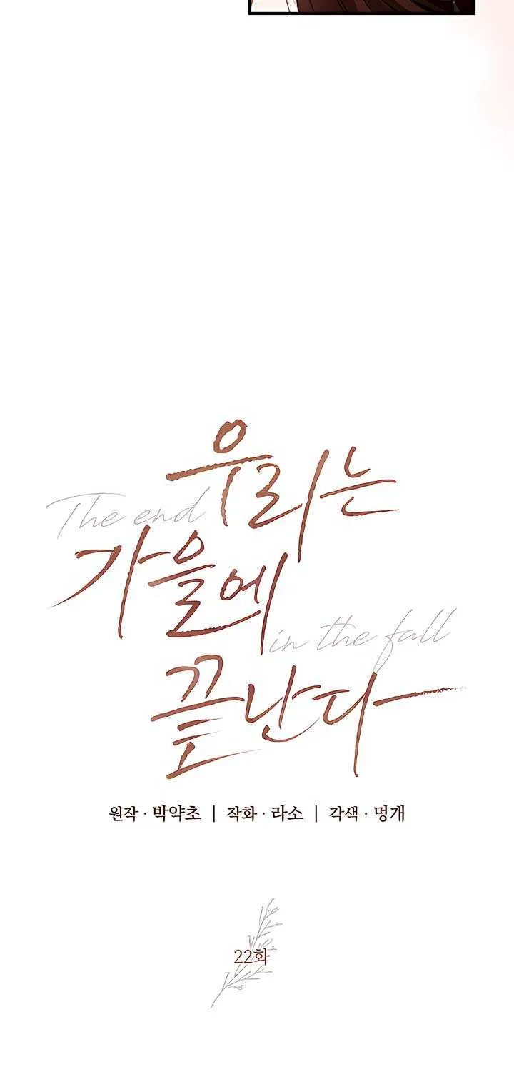 Read The End in the Fall chapter 22 image 5 on Lezhin