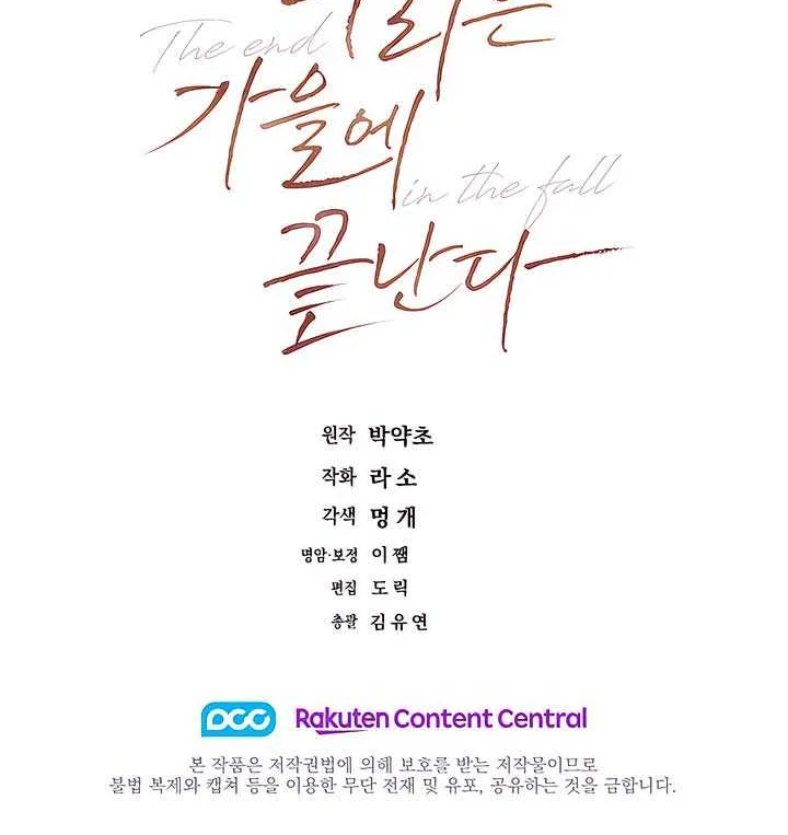 Read The End in the Fall chapter 22 image 73 on Lezhin