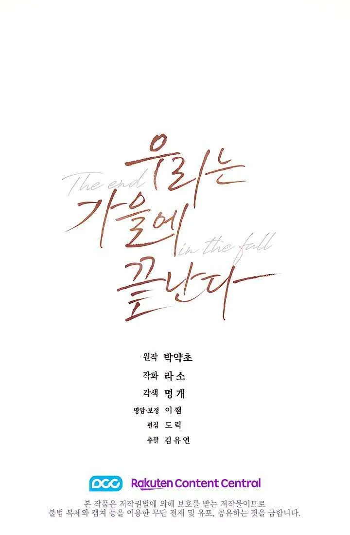 Read The End in the Fall chapter 23 image 71 on Lezhin