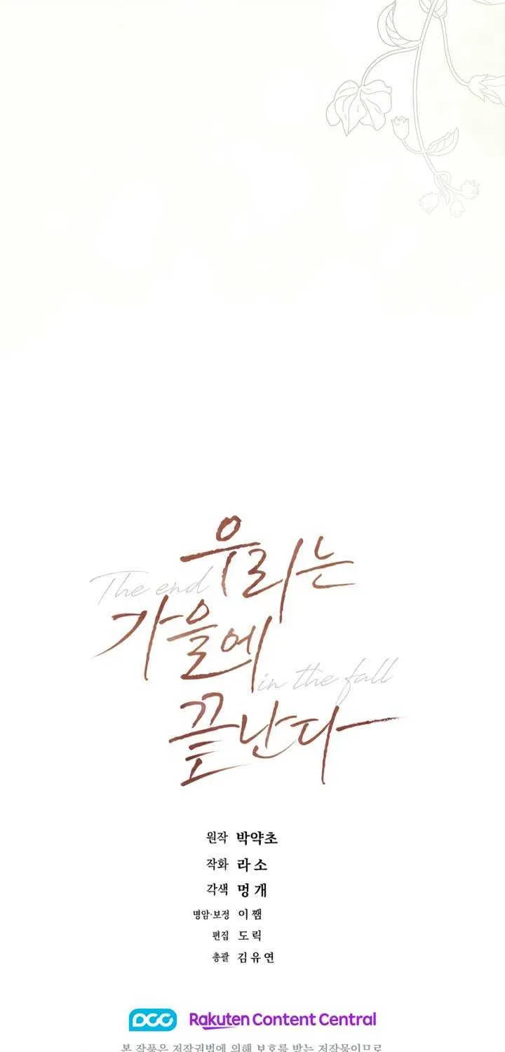 Read The End in the Fall chapter 24 image 84 on Lezhin