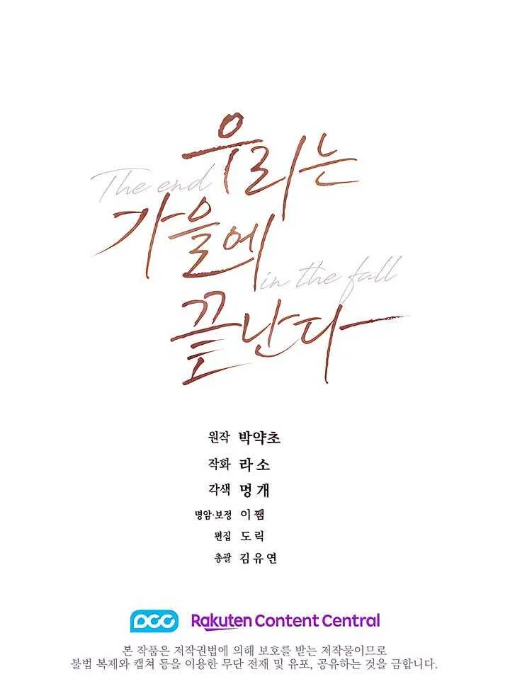 Read The End in the Fall chapter 25 image 69 on Lezhin