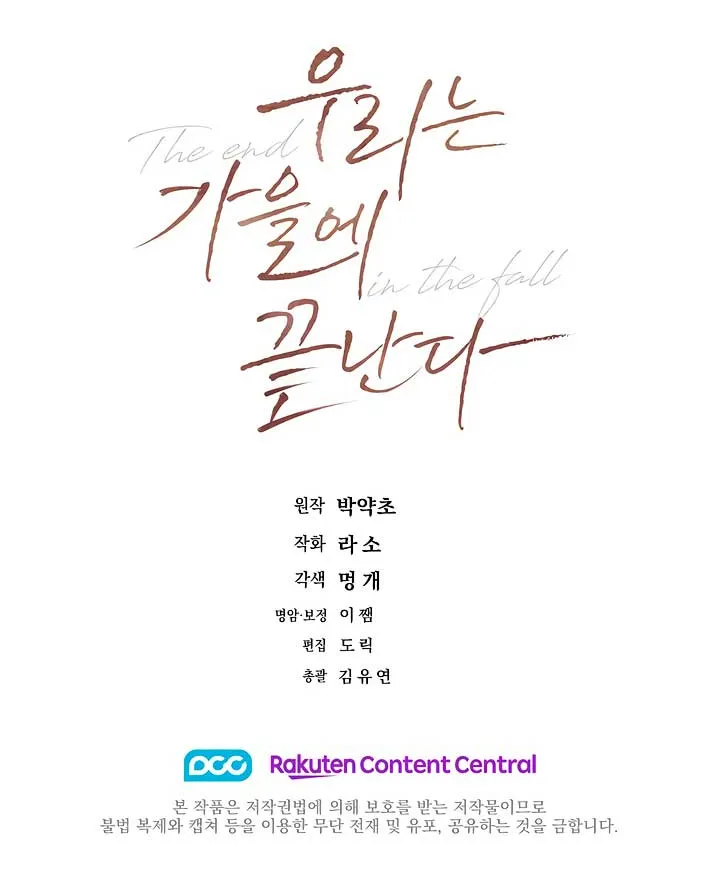 Read The End in the Fall chapter 26 image 82 on Lezhin