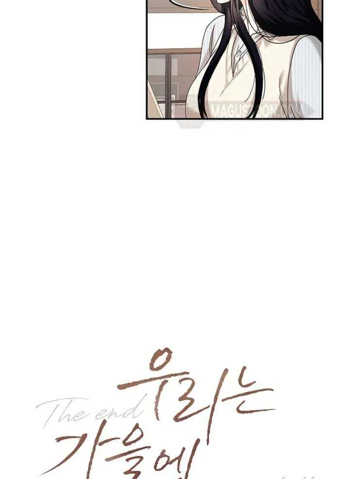 Read The End in the Fall chapter 3 image 11 on Lezhin