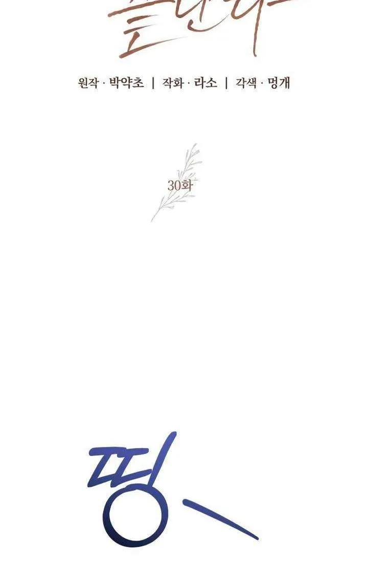 Read The End in the Fall chapter 30 image 16 on Lezhin