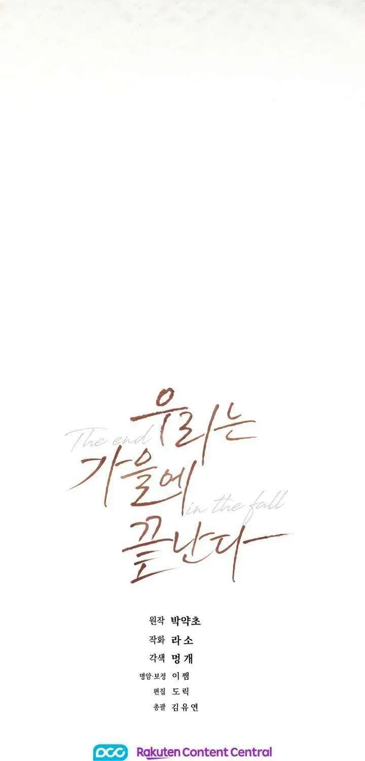 Read The End in the Fall chapter 30 image 95 on Lezhin