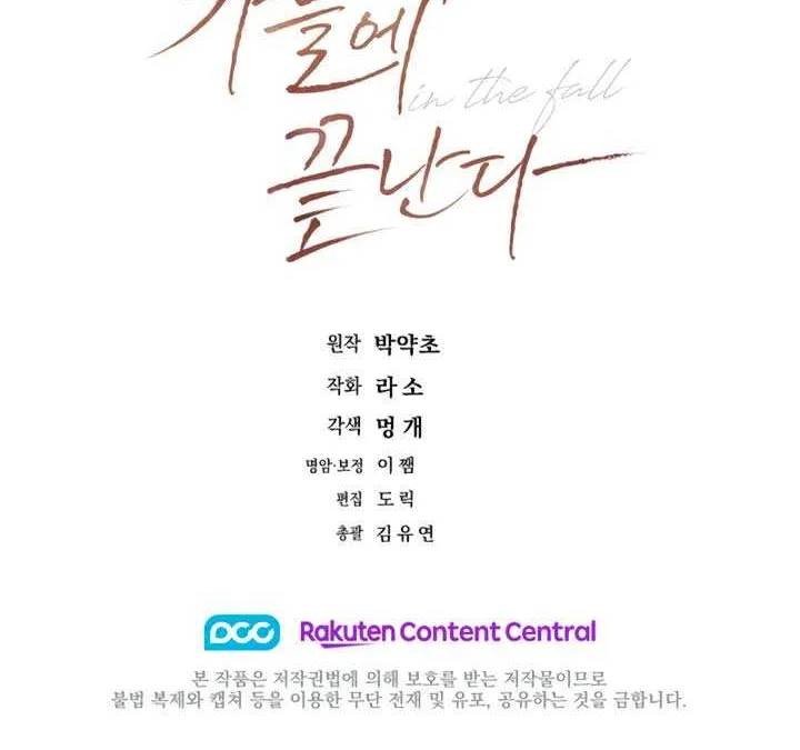 Read The End in the Fall chapter 31 image 93 on Lezhin