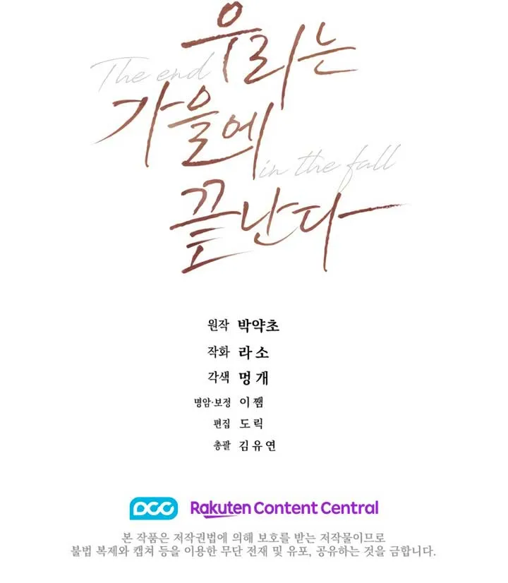Read The End in the Fall chapter 32 image 72 on Lezhin