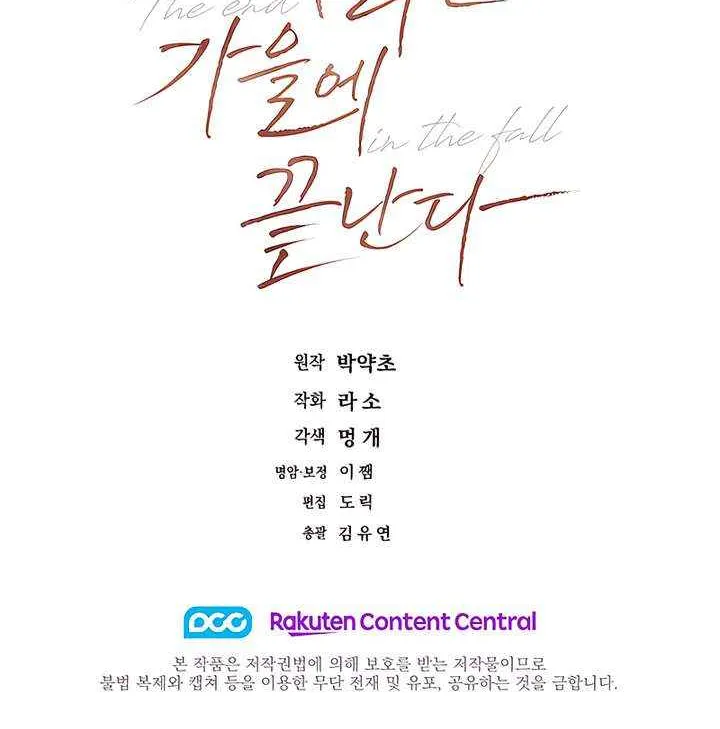 Read The End in the Fall chapter 33 image 84 on Lezhin