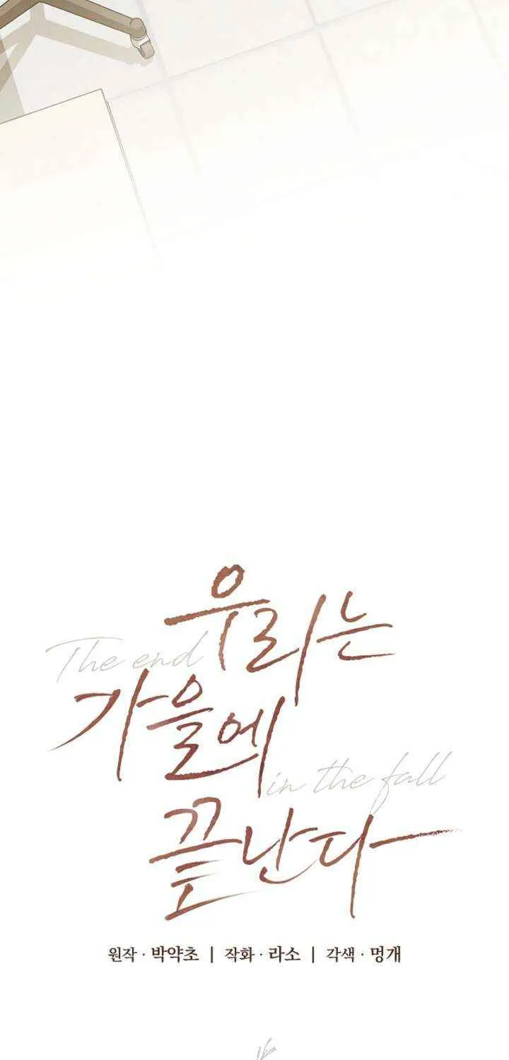 Read The End in the Fall chapter 36 image 22 on Lezhin