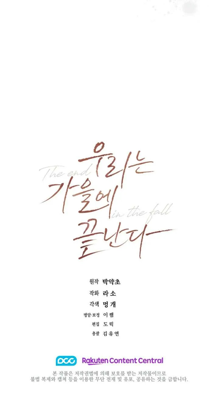 Read The End in the Fall chapter 36 image 81 on Lezhin