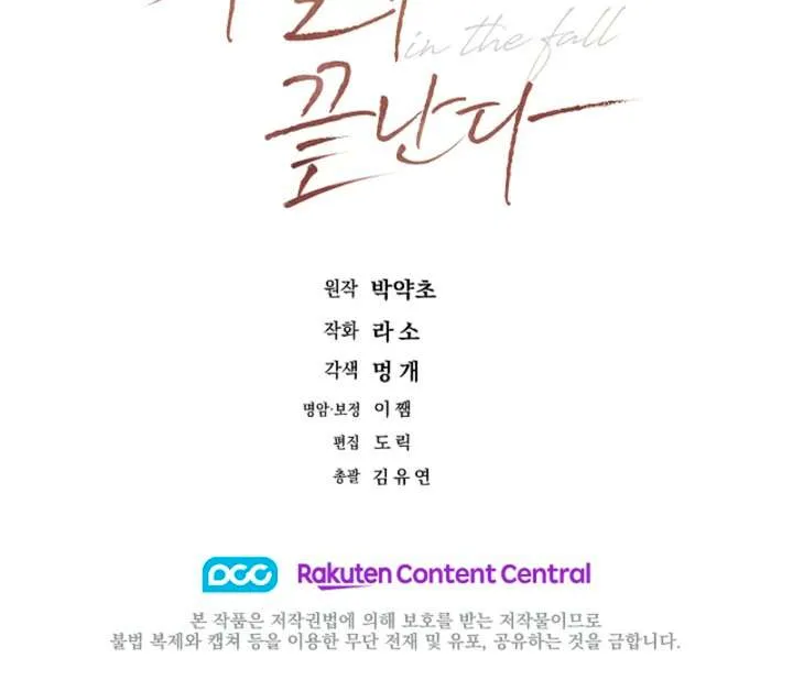 Read The End in the Fall chapter 37 image 83 on Lezhin