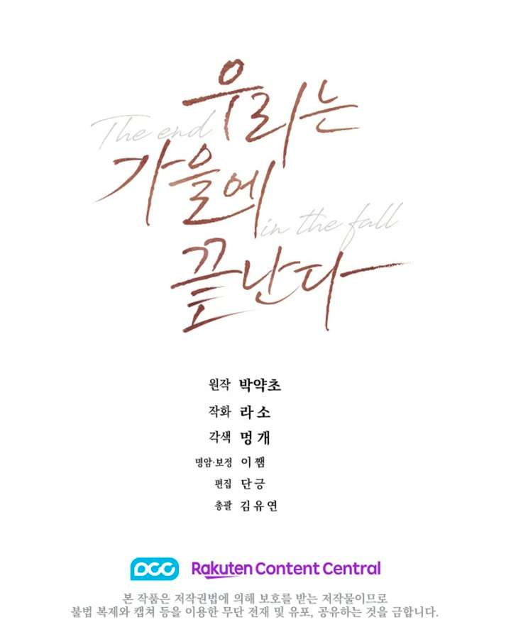 Read The End in the Fall chapter 41 image 9 on Lezhin